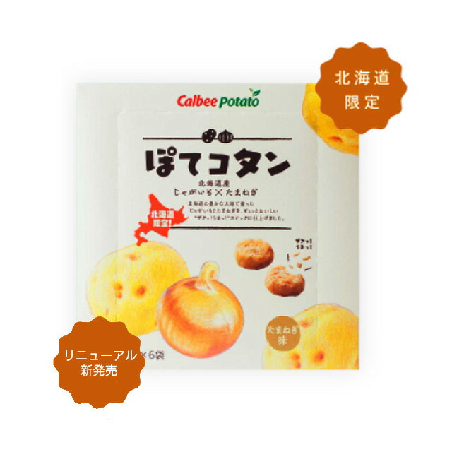 カルビー ポテト ぽてコタン たまねぎ味 6袋入り