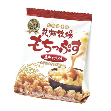 花畑牧場 もちっぷす 生キャラメル おかき お菓子 スイーツ ギフト プチギフト お土産 北海道 お取り寄せ