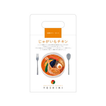 \全アイテムポイント10倍/YOSHIMI札幌カリーじゃがいもチキンヨシミスープカレーギフトプレゼントプチギフト北海道お土産お取り寄せ