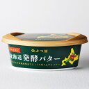 【よつ葉】 北海道発酵バター 125g入り