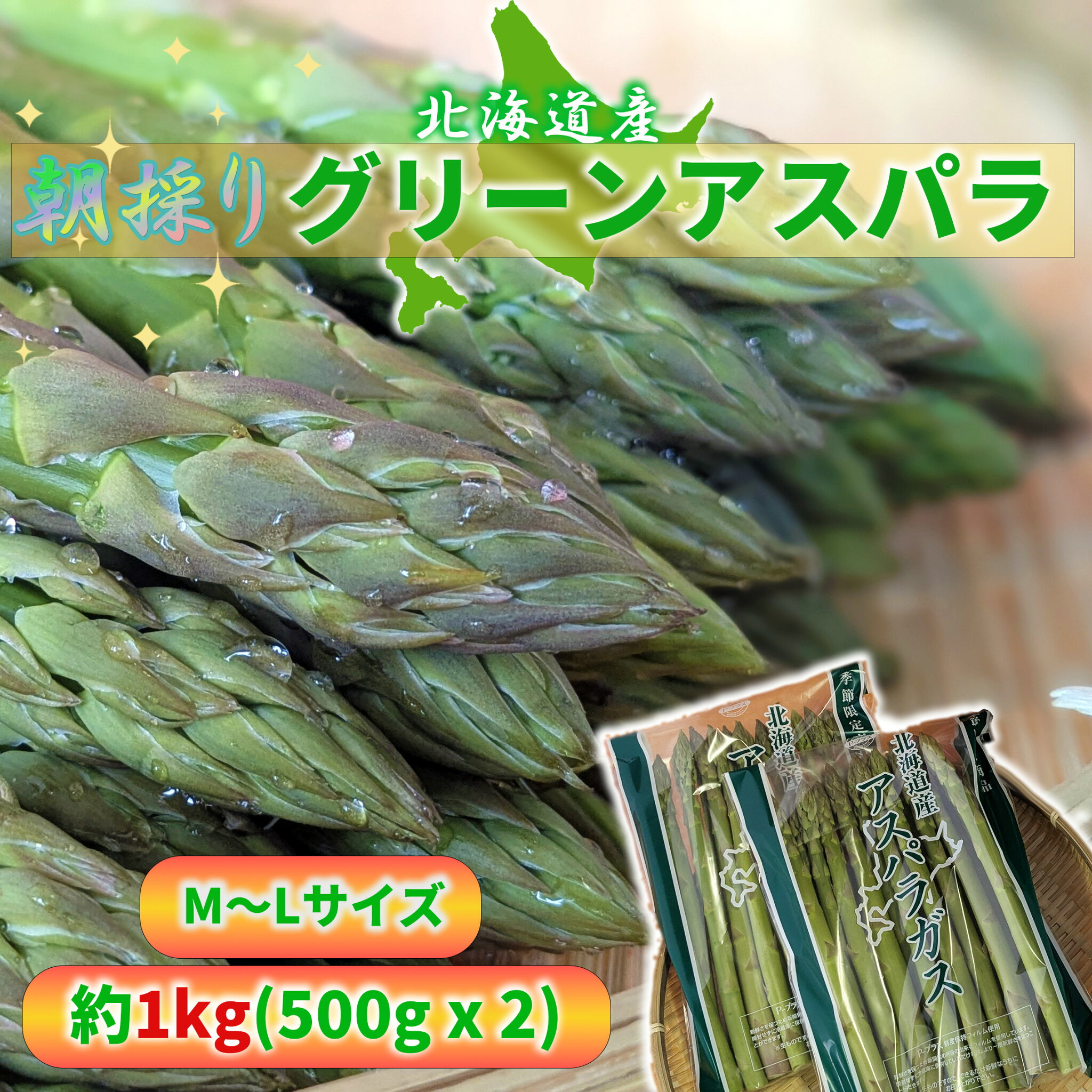 【産直品】北海道産グリーンアスパラ1kg M-Lサイズ(送料込)6月出荷分まで代引き不可沖縄・離島への配送不可