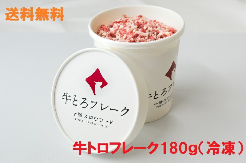 牛トロフレーク 180g産直品 代引き不可一部離島への配送不可
