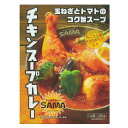 商品名 【SAMA】チキンスープカレー 内容量 320g入り(1人前) [箱の大きさ(縦×横×高さ)]15×20×3.4(cm) 原材料 鶏肉（アメリカ産）、玉ねぎ、トマトペースト、砂糖、植物油脂、チキンエキス、食塩、デミグラスソース、カレーパウダー、ポークエキス、にんにくペースト、レモン果汁、香辛料、昆布／調味料(アミノ酸等)、増粘剤(加工デンプン)、カラメル色素、香料、香辛料抽出物、(一部に小麦・卵・乳成分・大豆・鶏肉・豚肉・ごまを含む) アレルギー 原材料をご確認ください。 賞味期限 製造日より1年（お届けする商品は2〜11ヶ月程度となります) 保存方法 直射日光、高温多湿を避け常温で保存してください。 製造者 株式会社　タンゼンテクニカルプロダクト 北海道小樽市銭函5丁目52番11 販売者 株式会社　ハイブリッジ・ジャパン 札幌市中央区北1条西15丁目1番3-1101号 その他 ※本品はレトルトパウチ商品です。 発送方法 常温発送 熨斗につきまして 商品への熨斗貼付は承ることができません。 ご希望の場合、クリアファイルに入れて商品と同封となります。 贈答先への直送の場合不向きのため商品のみを手配させて頂きます。 送料無料につきまして 商品代金15,000円(税込)以上のお買上げで1配送分が送料無料となります！ ※温度帯別の梱包発送となる場合、追加の送料が発生いたします。 後述の温度帯による同梱のご案内をご確認ください。 ※沖縄地域は送料無料対象外となりますのでご了承ください。 購入数量により、1梱包分での発送を行うことが出来ず複数になる場合もございますが 発送温度帯が同じであれば、梱包数が増えても1配送分として送料無料でお送りいたします。 15,000円送料無料の対象はお届け先・お届け日時が同じである場合のみとなります。 ※複数のお届け先を入力された場合は、それぞれの届先へのご注文金額にて送料が判定されます。 発送温度帯による同梱の 可不可につきまして この商品は常温発送商品となります。 同梱可能な商品の温度帯は以下の通りになります。 《常温商品発送の場合》 常温（この商品）＋常温商品＝同梱可能 常温（この商品）＋冷蔵商品＝同梱可能 常温（この商品）＋冷凍商品＝同梱不可 [冷凍便]商品を同時購入した場合は、別便での発送となり別途送料が発生致します。