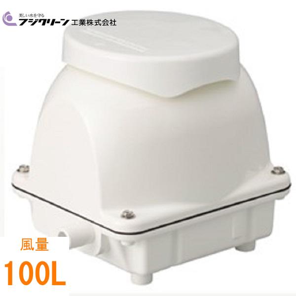 エアーポンプ EcoMac100 フジクリーン工業 エアポンプ 浄化槽 ブロワー【MAC100N、MAC100Rの後継】
