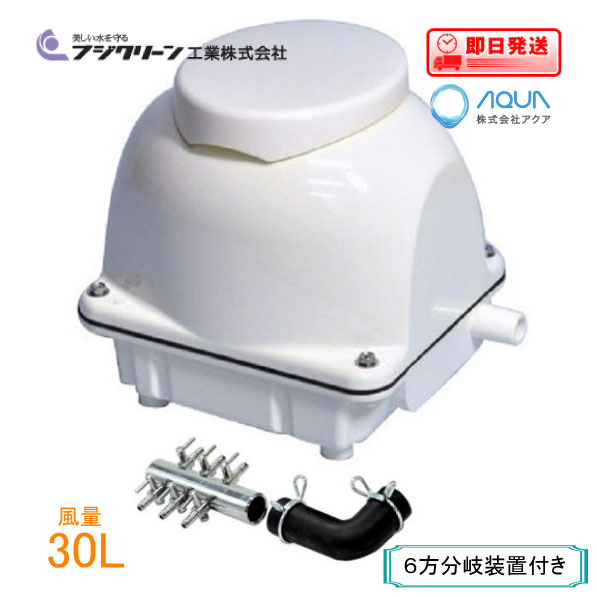エアーポンプ EcoMac30 （6方分岐装置付き）水槽　水耕栽培　フジクリーン工業 エアポンプ 浄化槽 ブロ..