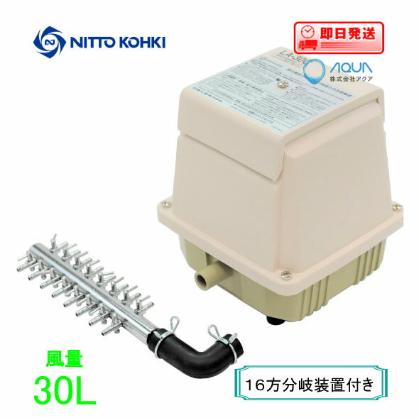 エアーポンプ LA-30C（16方分岐装置付き） メドーコンプレッサ 日東工器 エアポンプ 浄化槽 ブロワー