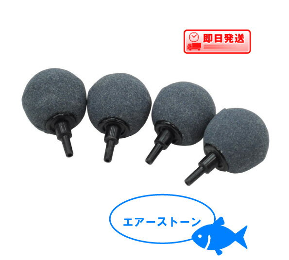 ポンプ部品 エアーストーン AS-8　4個セット（ASC-89012）水槽　観賞魚　エアレーション