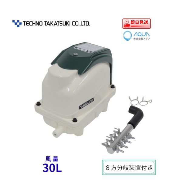 テクノ高槻 エアーポンプ XP-30F（8方分岐装置付き） エアポンプ 浄化槽 ブロワー XP-30F　観賞魚