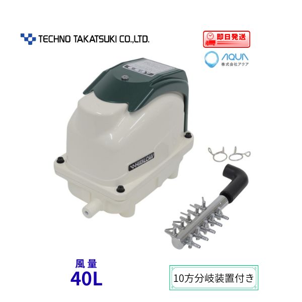 付属品：接続ゴムホース1本（L型）、ホース接続金具2個、10方分岐装置1個、説明書、保証書 10方分岐装置付きですので大変便利です。 ■分岐装置ご使用についての注意事項 ・分岐装置の一方コックは絞りすぎないでください。 ・メーカーが定める使用圧力を大幅に超えてご使用の場合は 保証できない場合がございます。 特長： 世界最小！ 省エネポンプ（低消費電力　業界NO1） ダストトラップフィルター搭載 フィルターの目詰まりを軽減 アルミボディでも二重絶縁構造により　アース不要 用途： 浄化槽、水槽へ送気他色々。 単独浄化槽（トイレの汚水処理）用として多く使われています。 クリーンなエアーですので観賞魚・養殖用としても広く使用されています。 【XP−40F】 項目 XP−40F 定格電源 V AC100 電源周波数 Hz 50 60 最大風量 L／分 40 40 最大消費電力 W 38 38 騒音値 dB 35以下 35以下 質量 Kg 4．5【浄化槽】用 の【ブロワー】です。 水槽の送気にも使用できます！