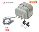 【EP-100H2T(S)の後継機種】AP-100WEX エアーポンプ AP-100WEX安永エアポンプ 浄化槽 ブロワー【1年保証付】
