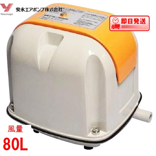 楽天市場】浄化槽 ブロア 安永 ap80hの通販 楽天市場】浄化槽 ブロア 安永 ap80hの通販