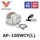 AP-100WCY(L) 左ばっ気 安永エアーポンプ 2口 タイマー付きブロワ 圧力計付き 左 ヤスナガ YASUNAGA 浄化槽エアーポンプ エアーポンプ 左散気 タイマー付き ブロワ エアポンプ ブロアー 浄化槽ブロアー ブロア 浄化槽ポンプ 浄化槽 ブロワー 水槽 エアレーション 省エネ