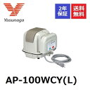 AP-100WCY(L) 左ばっ気 安永エアーポンプ 2口 タイマー付き ブロワ ヤスナガ YASUNAGA 100 左散気 タイマー付き ブロアー 浄化槽ブロアー Lタイプ 浄化槽ブロア エアポンプ ブロア 浄化槽エアーポンプ エアーポンプ 浄化槽ポンプ 浄化槽 ブロワー 水槽 エアレーション 省エネ