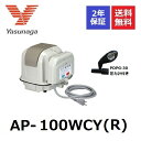 AP-100WCY(R) 右ばっ気 安永エアーポンプ 2口 タイマー付きブロワ 圧力計付き 右 ヤスナガ YASUNAGA 右散気 タイマー付き ブロワ 安永 エアポンプ ブロアー 浄化槽ブロアー ブロア 浄化槽エアーポンプ エアーポンプ 浄化槽ポンプ 浄化槽 ブロワー 水槽 エアレーション 省エネ