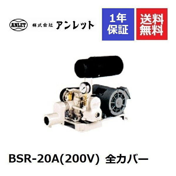 BSR20A 全カバー (200V) 0.3kw アンレットブロワー