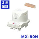 2年保証付き フジクリーン エアーポンプ MX80N MX-80N 消臭剤付 浄化槽 省エネ 80L MTB48 MT80 MX80の後継機種 浄化槽エアーポンプ