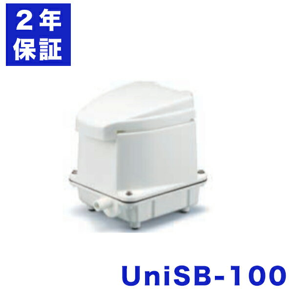 2年保証付き フジクリーン エアーポンプ UniSB100 浄化槽 nikko ニッコー　浄化王に対応 HP-100N FP-90N NT-100に対応UniSB-100 省エネ..