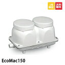 1年保証付き フジクリーン EcoMac150 エアーポンプ 浄化槽 省エネ 150　MAC150N ...