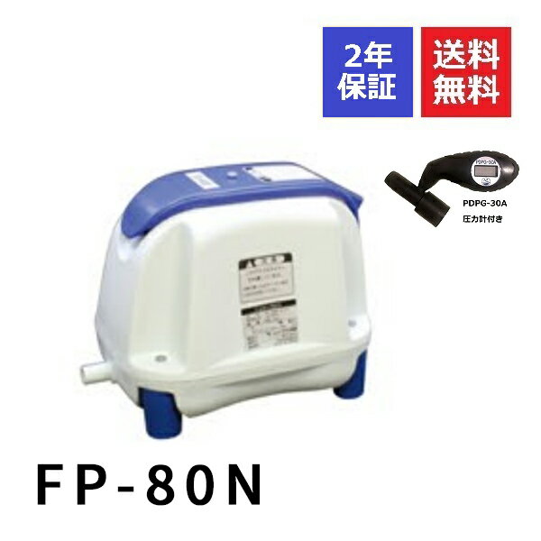 FP-80N ニッコー 2年保証 一口タイマー内蔵型浄化槽ブロワー 浄化王-5専用 80L 圧力計付き 浄化槽ブロアー nikko 浄化王に対応 FP-70N NT-70 浄化槽ポンプ エアポンプ エアーポンプ ブロア 浄化槽エアポンプ 浄化槽 ブロワ ブロワー 浄化槽 1口タイマー付きブロワ