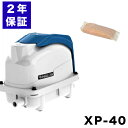 2年保証付 テクノ高槻 XP-40 浄化槽ポンプ エアーポンプ エアポンプ 40L ブロワー ブロワ ブロアー ポンプ 浄化槽エアポンプ 電動ポンプ 省エネ型 ...