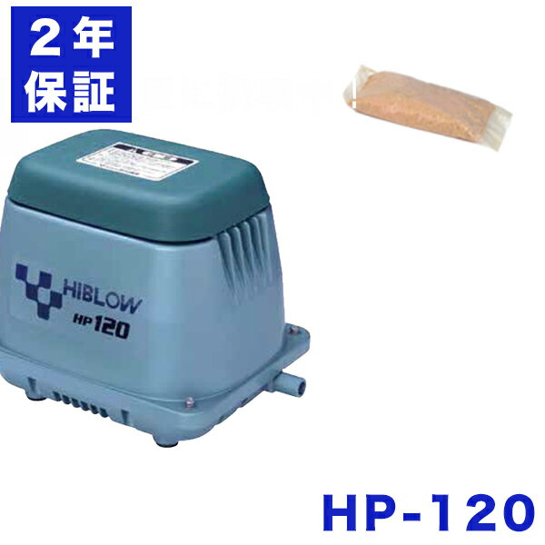 養魚の酸素補給 低周波治療器等の理化学向け バッ気式浄化槽 泡風呂などのエアー噴気に SP（セーフティポッピング）スイッチ採用 ダイヤフラム破損時に自動的にブロワの動作を停止します。 ●風量（L/min） 120L/min ●周波数（Hz） 50/60Hz ●圧（V） AC100V ●サイズ（mm） 256(L)×200(W)×222(H)mm ●消費電力(W) 95/100W ●常用圧力 17.7kPa ●本体質量 8.5kg 付属品：L字型ホース1個 / ホースバンド2個 / 保証書/取扱説明書/消臭剤