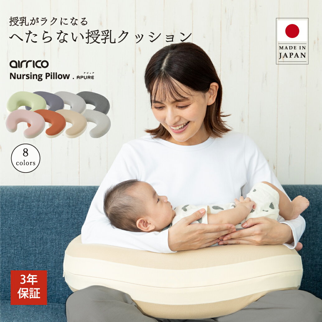 洗えるカバー付き 授乳クッション 授乳枕 ビーズクッション 高品質 極小ビーズ へたらない 授乳まくら マタニティ 枕 まくら 円座クッション 出産祝い お祝い 出産準備 授乳 プレゼント 妊婦 ビーズ カバー 洗える 抱き枕 母の日 ギフト