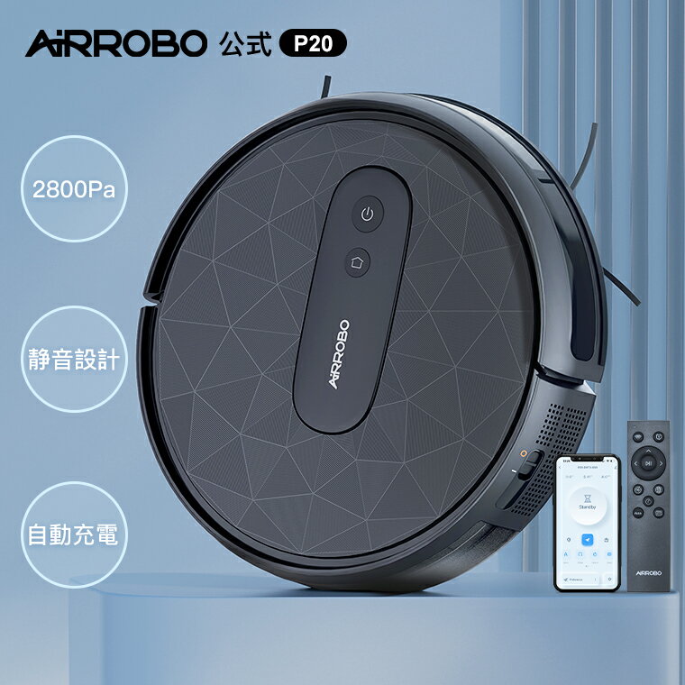 【送料無料】AIRROBO P20 ロボット掃除機 4種類吸引モード Sc...