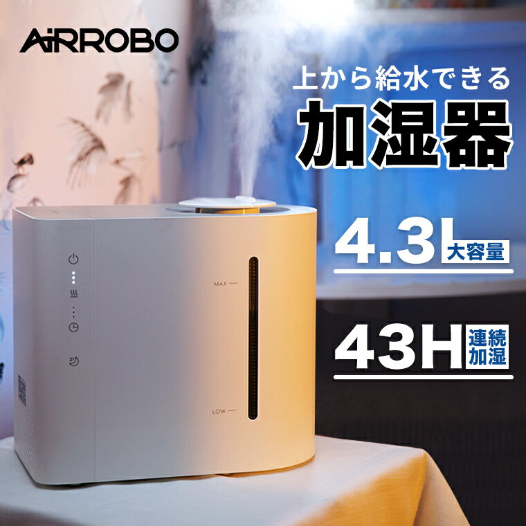 【期間限定クーポンで4390円】AIRROBO エアロボ 加