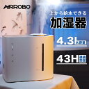 【期間限定クーポンで4280円】AIRROBO エアロボ 加湿器 大容量 卓上 除菌 オフィス おしゃれ 超音波式 加湿量最大300ml/h 4.3L 28畳対応 26dB 静音 上から給水 次亜塩素酸水対応 加湿器 お手入れ簡単 ミスト量3段階調整 空焚き防止 水漏れ防止 乾燥対策