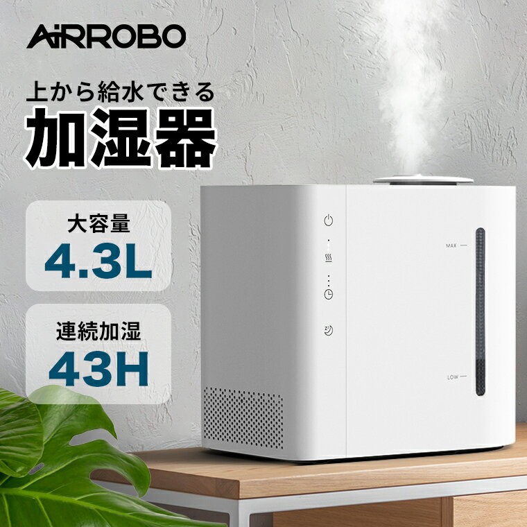 【期間限定クーポンで4390円】AIRROBO 