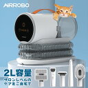 【期間限定クーポンで10999円 P10倍】AIRROBO ペット バリカン 掃除機 吸引 5点セット 静音 ペット用バリカン 犬用 猫用 バリカン 強力 ペットグルーミング クリーナー 犬用 猫用 電動バリカン 自動吸引 3段階吸引 ペット美容器 トリミング バリカン 一年保証