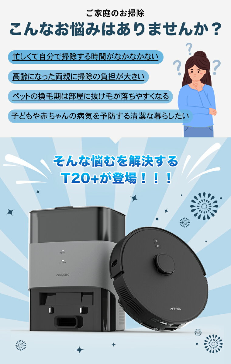 【クーポンで41930円+P5倍】AIRROBO T20+ ロボット掃除機 水拭き お掃除ロボット 自動掃除機 ロボットクリーナー 床拭き 拭き掃除 自動ゴミ収集 強力吸引 複数マップマッピング 自動充電 180分間連続稼働 Google Home Alexa対応 進入禁止エリア 落下防止 静音 リモコン付き 2