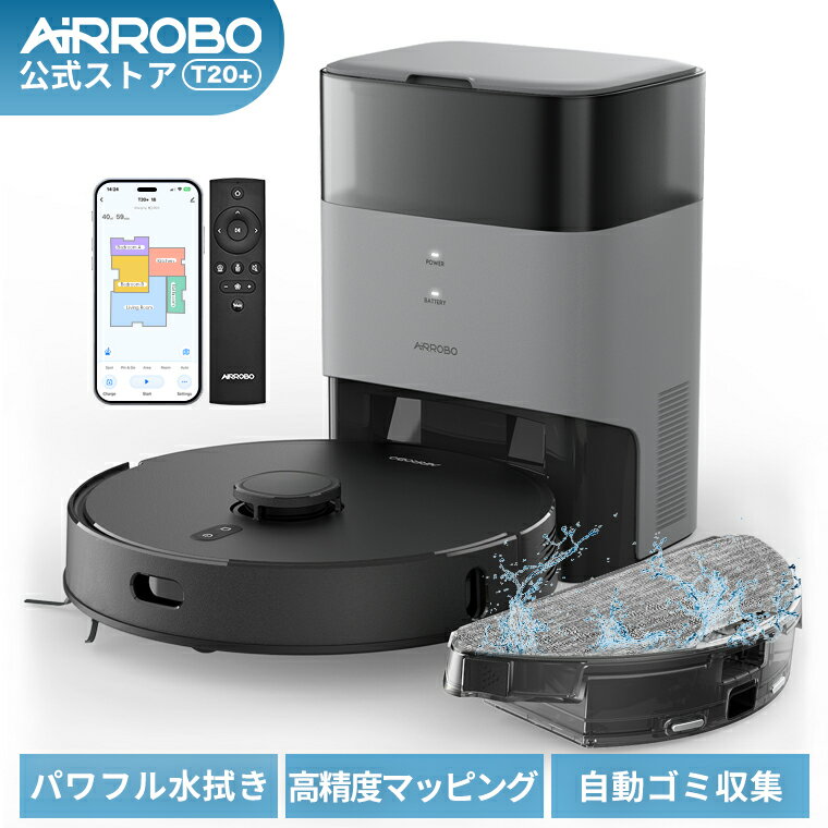 【クーポンで41930円】AIRROBO T20+ ロボット掃除機 水拭き お掃除ロボット 自動掃除機 ロボットクリーナー 床拭き …