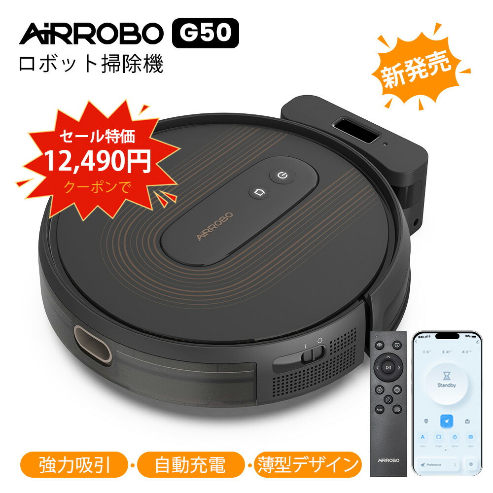 ＼セール価格＋クーポンで12490円+P2倍／ロボット掃除機 クリーナー 薄型 AIRROBO G50 ロボットクリーナー 強力吸引 掃除ロボット 2.4Ghz Wi-Fi対応 自動 掃除機 ロボット 2800pa吸引力 600mlダストボックス 自動ゴミ収集 静音 自動充電 Alexa Google Home対応