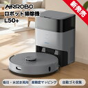 【クーポンで33990円】ロボット掃除機 水拭き お掃除ロボット 自動掃除機 ロボットクリーナー Alexa Google アシスタント対応 床拭き 拭き掃除 自動ゴミ収集 強力吸引 マッピング 240分連続稼働 進入禁止エリア 水拭き両用 床 カーペット(エアロボ L50+)