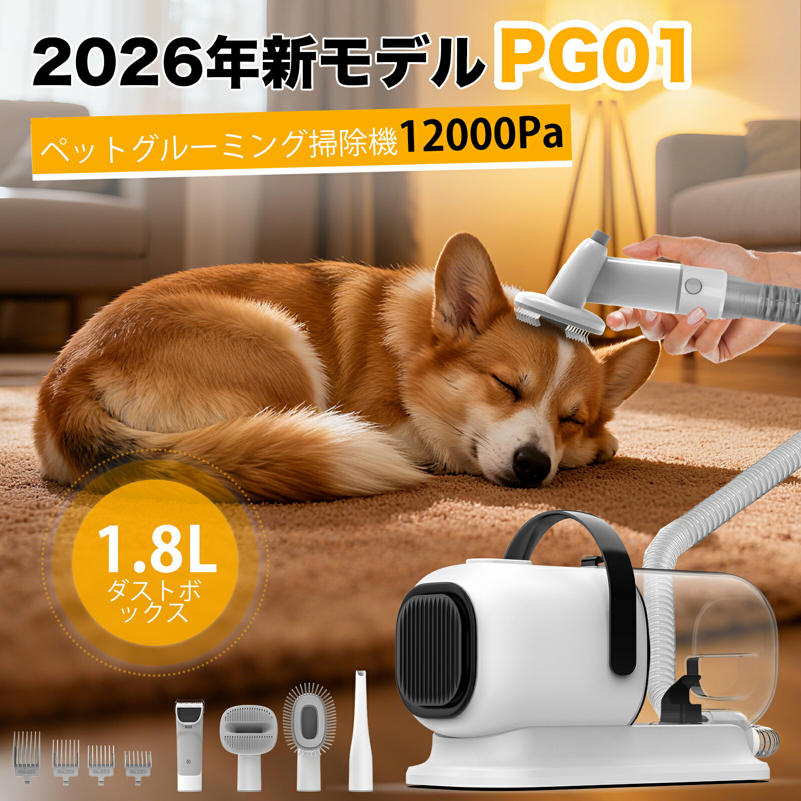 ＼新発売／ペット バリカン 掃除機 ペット用バリカン 吸引式 犬 猫用 グルーミング掃除機 強力 吸引 静音 クリーナー 12000Pa 電動バリカン 1.8L...