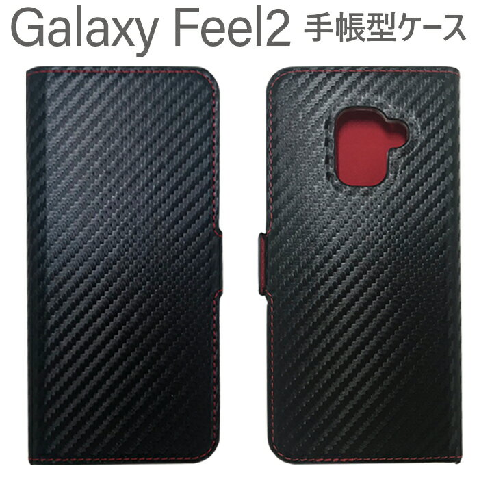 Galaxy Feel2 ケース 手帳型 ギャラクシー カードポケット ブラック レザー カーボン カード収納 カードケース ストラップホール マグネット ボタン操作 ギフト 誕生日 父の日 母の日 特価 SALE AC-SC02L-PB CBR