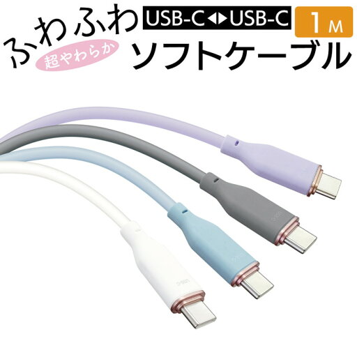 充電ケーブル タイプC タイプCケーブル 急速充電 iPhone 充電器 1m type-c USB C シリコン PD充電 android スマホ かわいい くすみカラー 充電ケーブル タイプC タイプCケーブル 急速充電 iPhone 充電器 1m type-c USB C シリコン PD充電 android スマホ かわいい くすみカラー