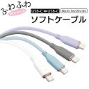 充電ケーブル タイプC タイプCケーブル 急速充電 iPhone 充電器 3m type-c USB C シリコン PD充電 android スマホ かわいい くすみカラー