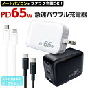 AC充電器 タイプc タイプa 急速充電 Typy-Cケーブル付 スマホ 充電器 PD65W USB2.0 1m トラッキング防止プラグ ACアダプター スマホ...