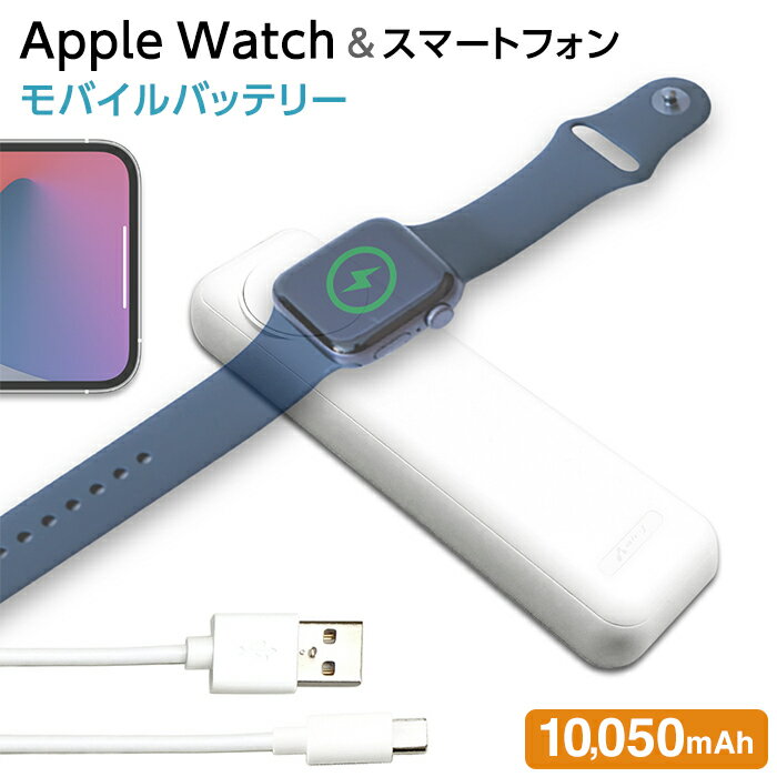 モバイルバッテリー AppleWatch 充電器 軽量 小型