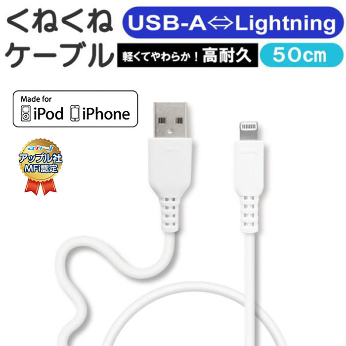 ライトニングケーブル 50cm iPhone 充電 ケーブル ライトニング Lightning Lightningケーブル 充電ケーブル 充電器 充電コード スマホ USB-A type-a 断線に強い