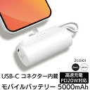 モバイルバッテリー 軽量 小型 大容量 ケーブル内臓 Android コンパクト コネクター内蔵 急速充電 PD コードレス 5000mAh type-c 直接充電 スマホ 軽い 残量確認 アンドロイド 災害グッズ 防災グッズ 避難グッズ