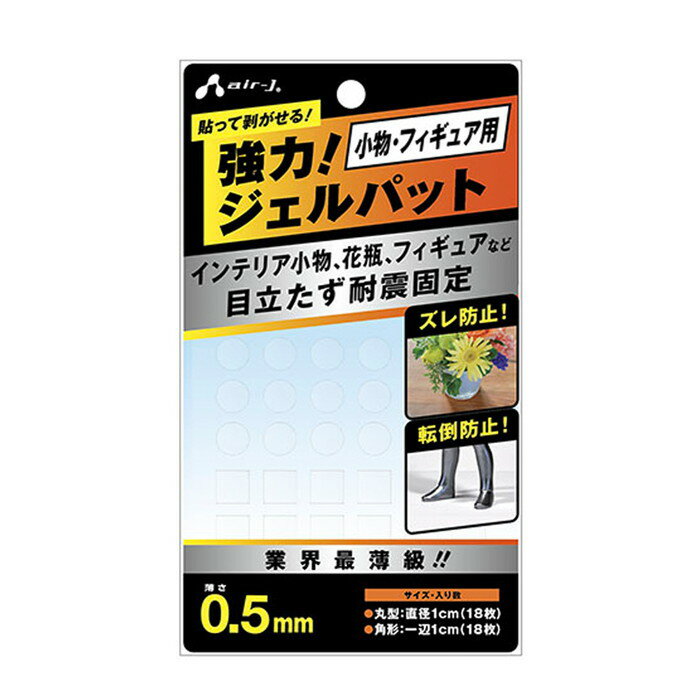 耐震 ジェル 耐震ジェル フィギュア 強力 小物 ジェルパッド 目立たない クリア 薄い 剥がせる 賃貸 耐震グッズ 耐震マット 転倒防止 ズレ防止 薄い 小さい 1cm