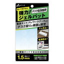 耐震 ジェル 耐震ジェル フィギュア 強力 小物 ジェルパッド 目立たない クリア 薄い 剥がせる 賃貸 耐震グッズ 耐震マット 転倒防止 ズレ防止 薄い 小さい 2cm 4526397117603
