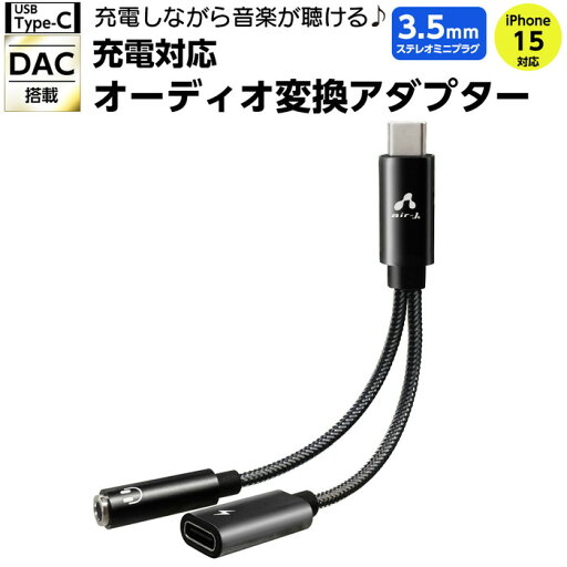 変換アダプター 3.5mm イヤホン USB Type-C スマホ スマートフォン アイフォン アンドロイド 高音質DAC 充電 便利 人気 おすすめ 売れてる 通勤 通学 HAC-GJ1 変換アダプター 3.5mm イヤホン USB Type-C スマホ スマートフォン アイフォン アンドロイド 高音質DAC 充電 便利 人気 おすすめ 売れてる 通勤 通学 HAC-GJ1
