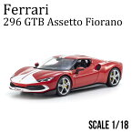 ミニカー Ferrari 1/18 フェラーリ 297 GTB アセットフィオラノ グレー イエロー Bburago製 開閉機構付 車 車好き レプリカ 公式ライセンス品 公式 スーパーカー