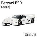 1/18 Ferrari 完成品 フェラーリ F50 2013 ホワイト ミニカー 公式ライセンス品 人気 おすすめ プレゼント ギフト 誕生日 スーパーカー ...