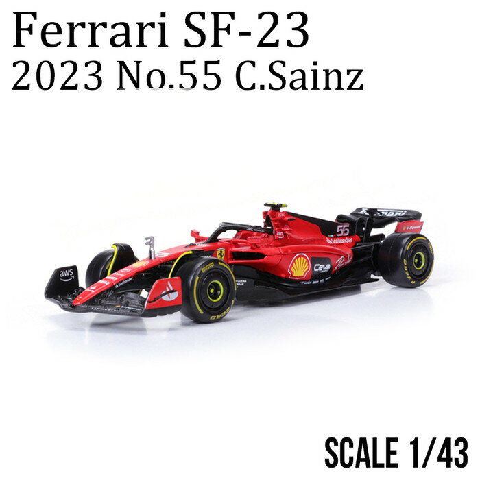 ミニカー 1/43 Ferrari SF-23 2023 No.55 C.サインツ Bburago ダイキャストモデル 公式 ギフト プレゼント 新品 未開封 父の日 売れてる おすすめ 18-36836S