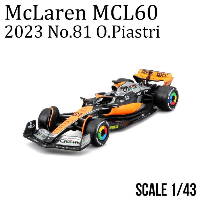 ミニカー 1/43 McLarenF1 チーム MCL60 2023 No.81 O.ピアストリ Bburago ダイキャスト 公式 ギフト プレゼント 新品 父の日 売れてる おすすめ BUR38087P